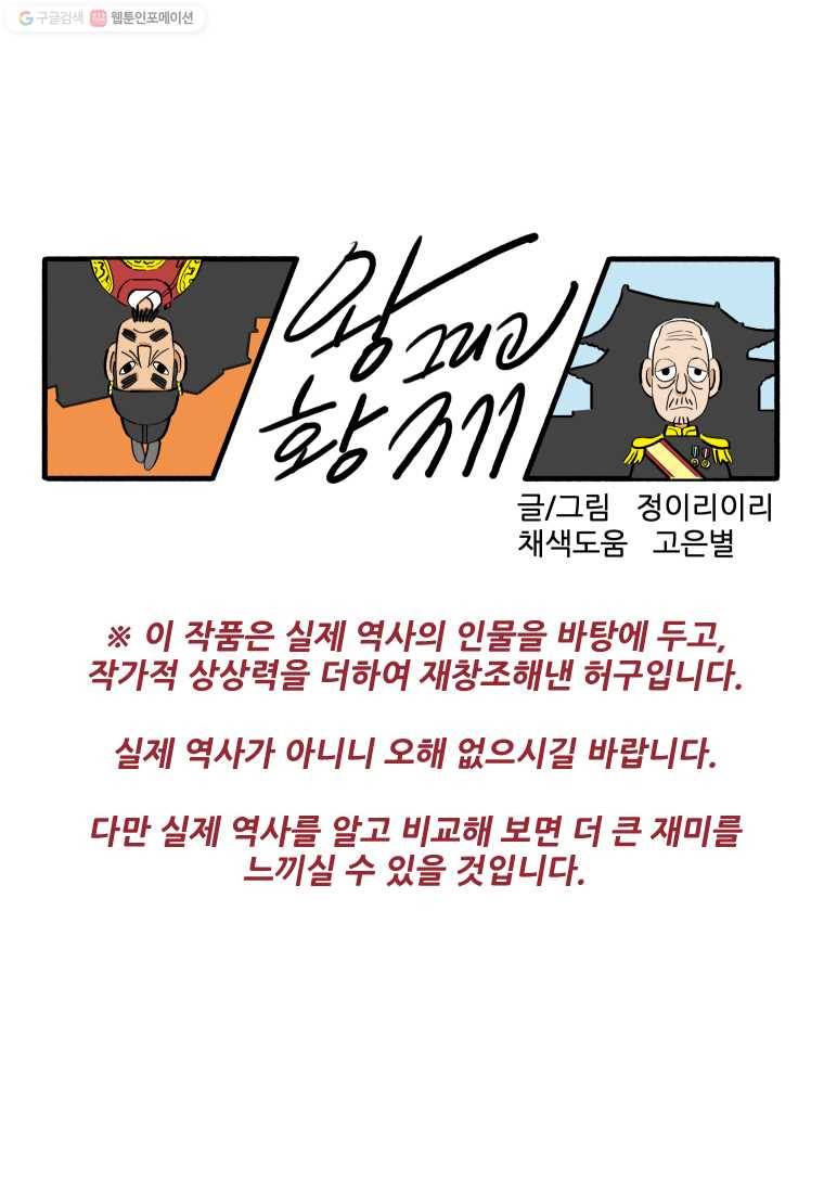 왕 그리고 황제 174화_대일전쟁(9) ： 머나먼 여정 1
