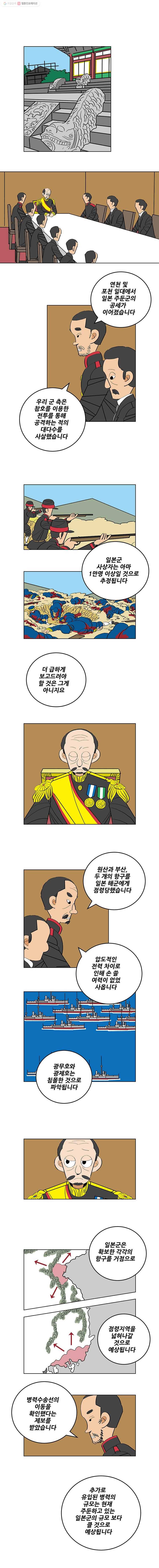 왕 그리고 황제 174화_대일전쟁(9) ： 머나먼 여정 2