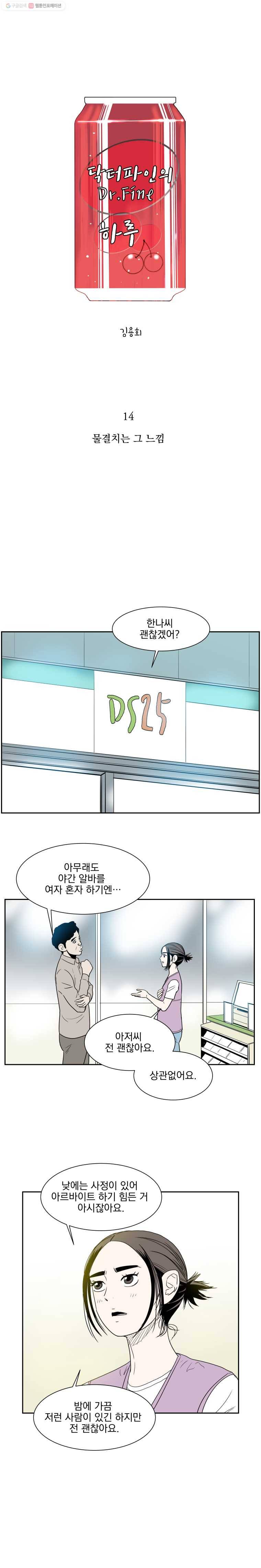 닥터 파인의 하루 14화 물결치는 그 느낌 1