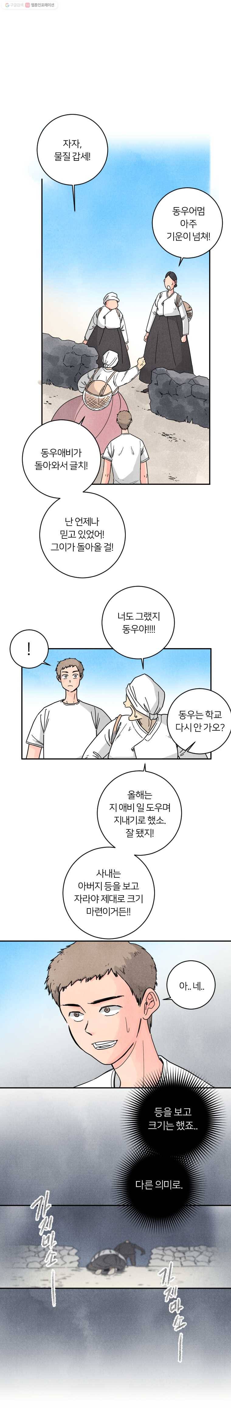 해오와 사라 27화 1