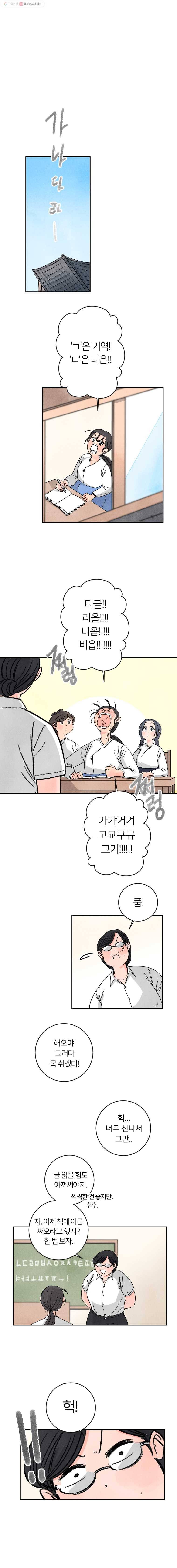 해오와 사라 27화 3