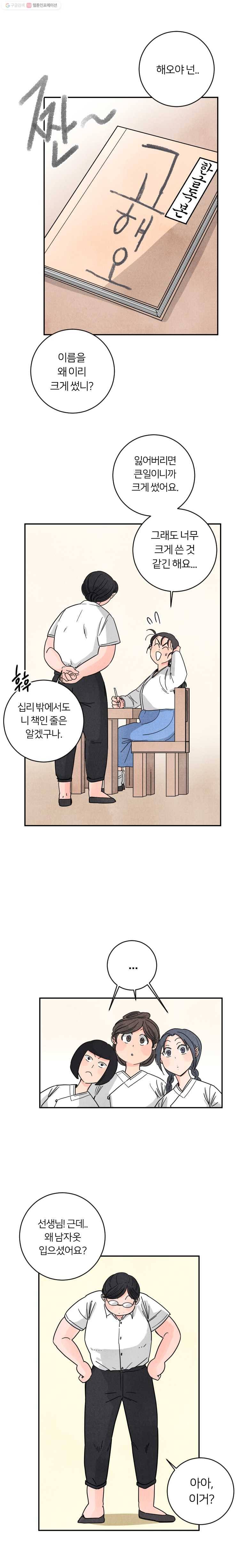 해오와 사라 27화 4