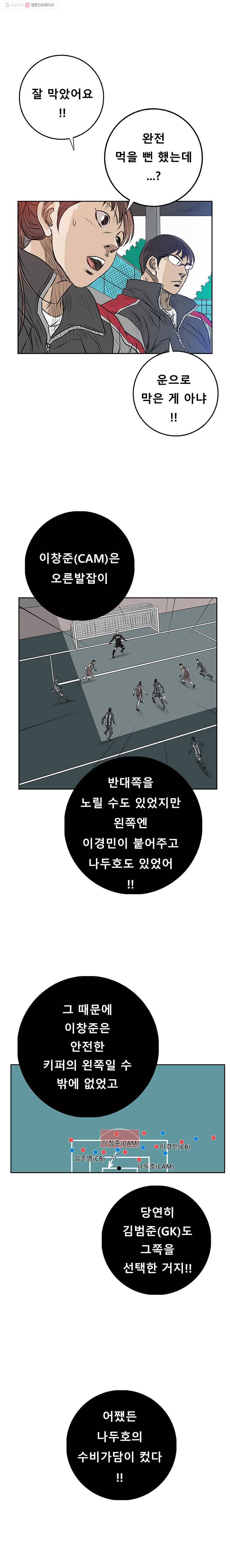 학교대표 3부 12화 6