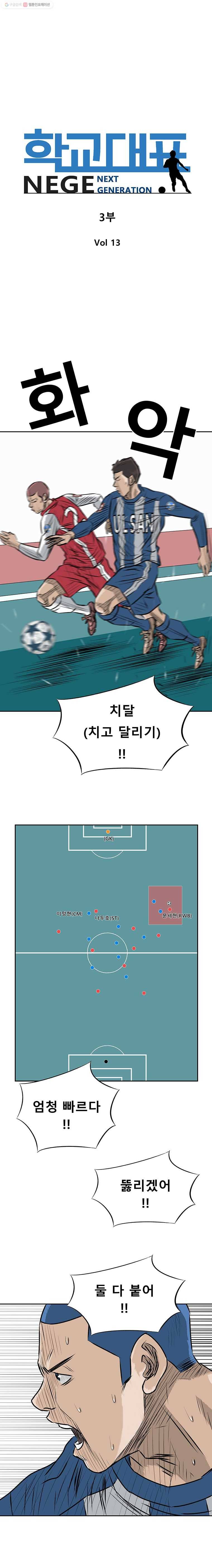 학교대표 3부 13화 1