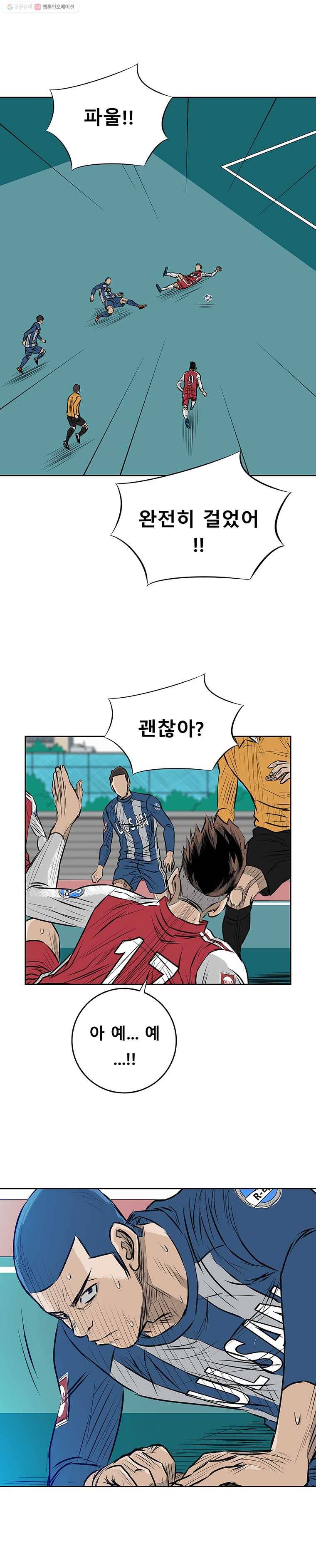 학교대표 3부 13화 7