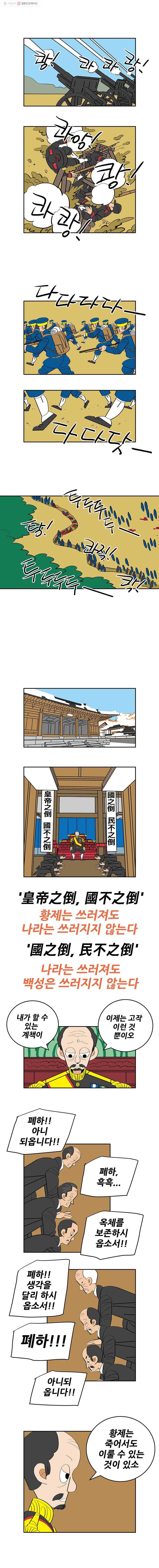 왕 그리고 황제 190화_대일전쟁(25) ： 결의 5