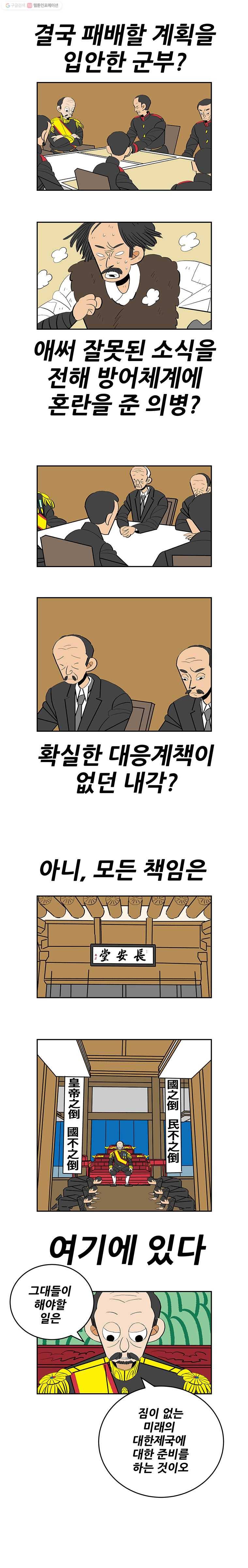 왕 그리고 황제 190화_대일전쟁(25) ： 결의 7