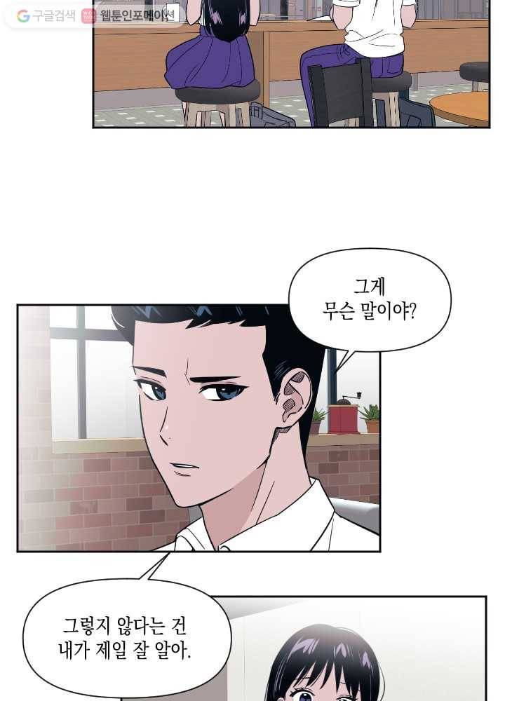 나비인간 31화 7
