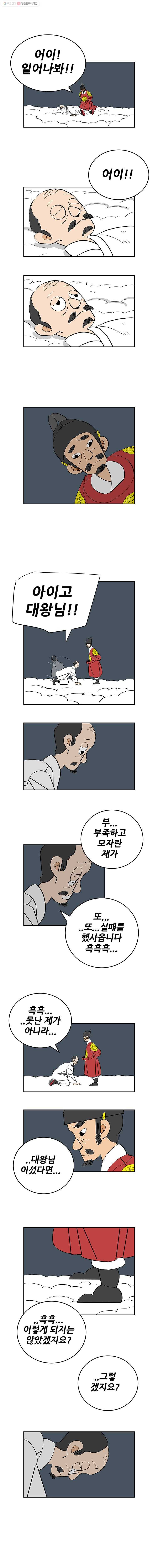 왕 그리고 황제 195화_죽음속에서 2
