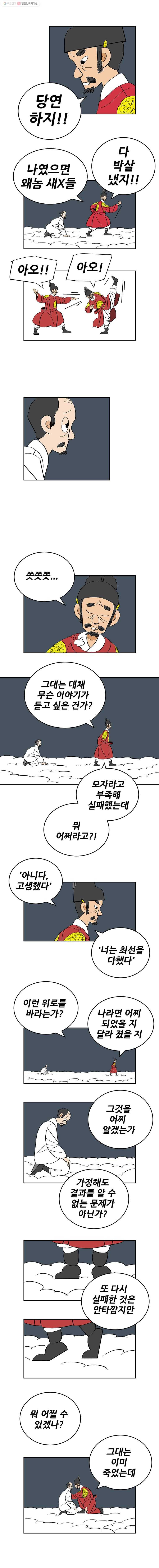 왕 그리고 황제 195화_죽음속에서 3