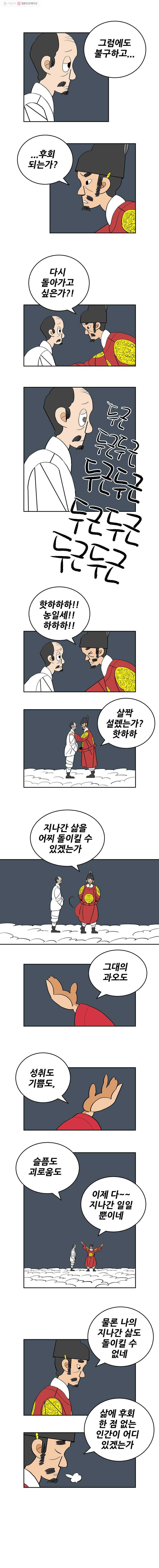 왕 그리고 황제 195화_죽음속에서 4