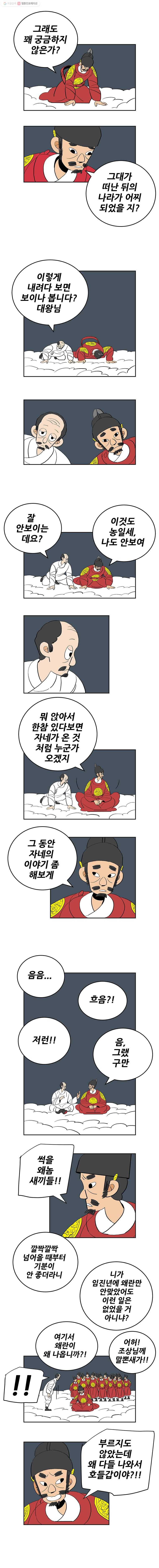 왕 그리고 황제 195화_죽음속에서 5