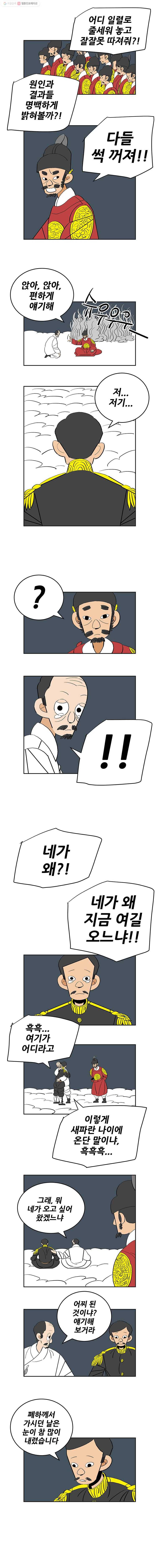 왕 그리고 황제 195화_죽음속에서 6