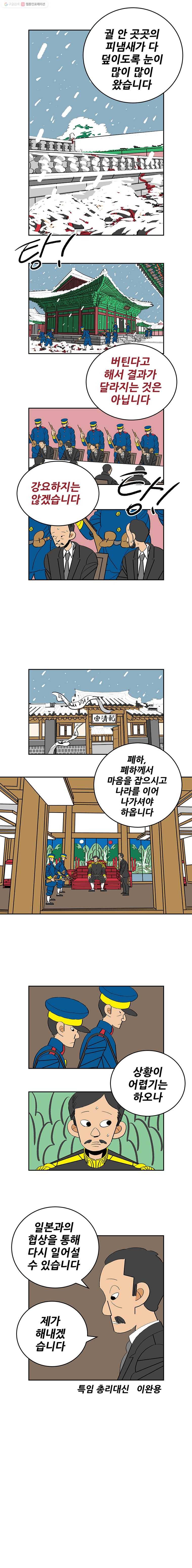 왕 그리고 황제 195화_죽음속에서 7