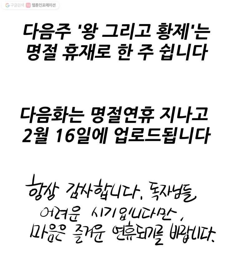 왕 그리고 황제 195화_죽음속에서 9