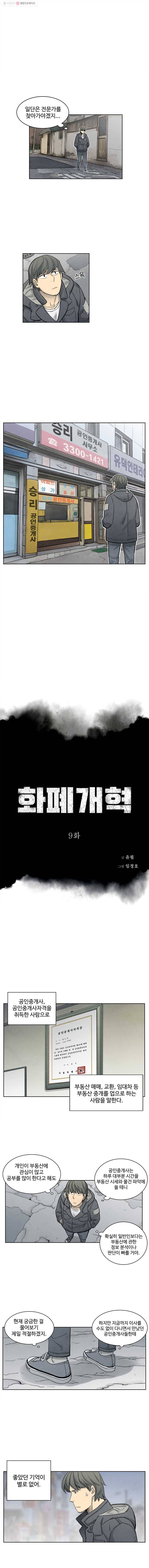 화폐개혁 9화 1
