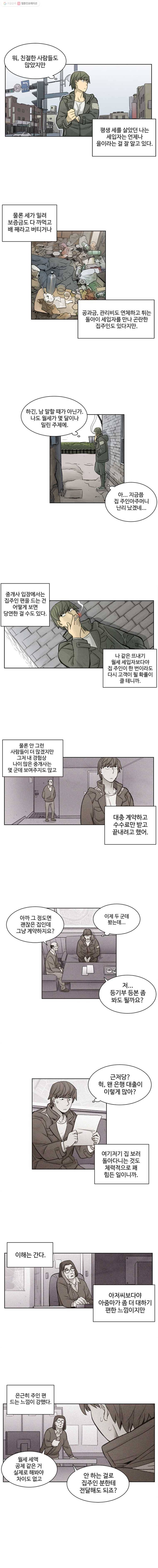 화폐개혁 9화 2