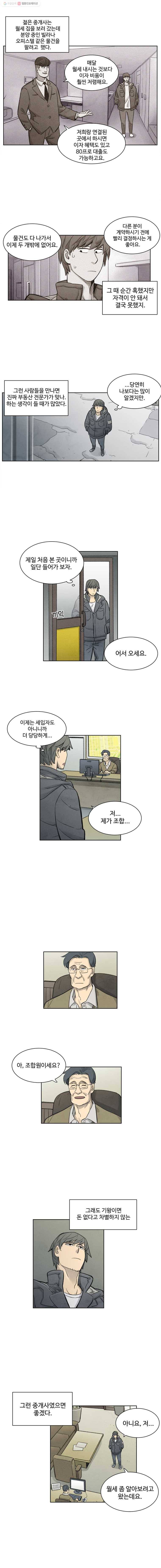 화폐개혁 9화 3