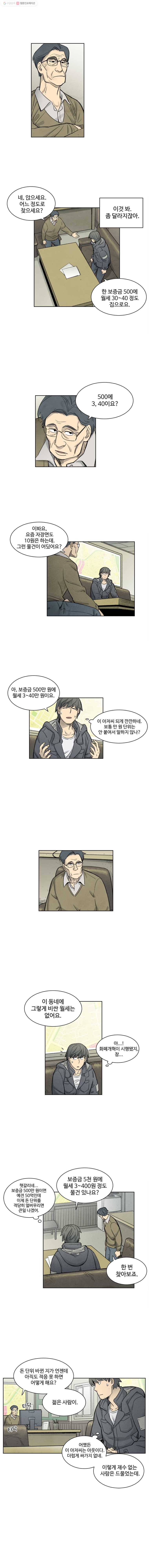 화폐개혁 9화 4