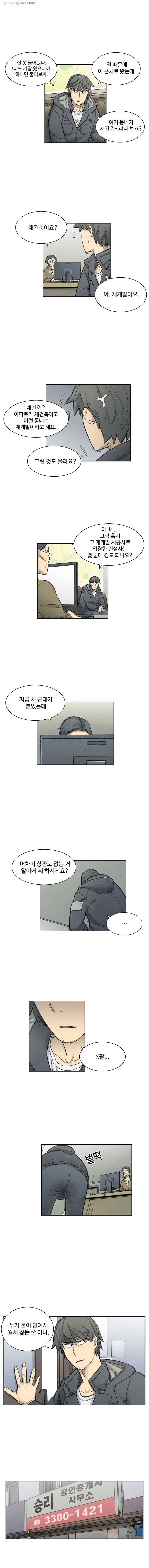 화폐개혁 9화 5