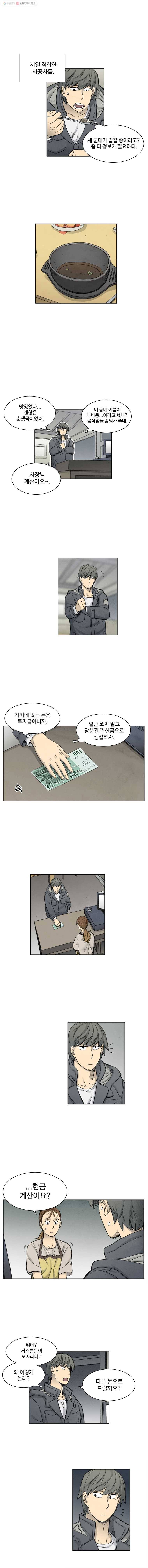 화폐개혁 9화 8