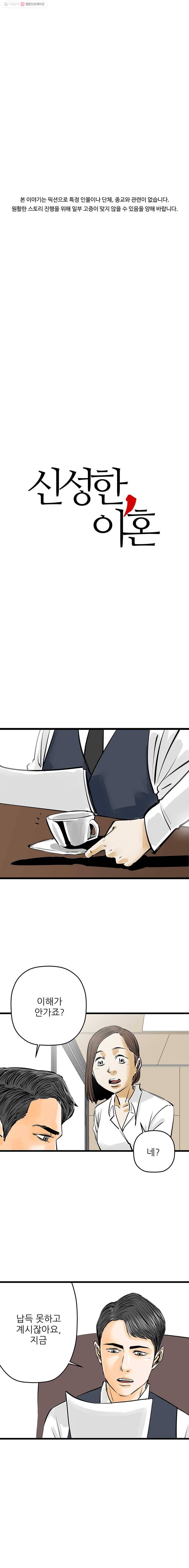 신성한, 이혼 45화. 사건본인에 대하여 (4) 1