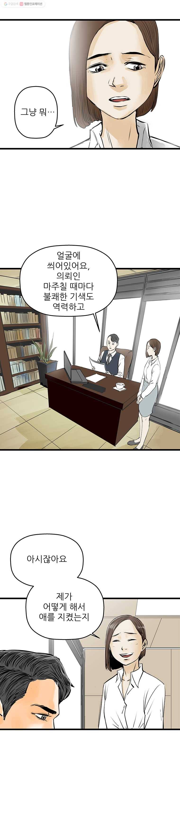 신성한, 이혼 45화. 사건본인에 대하여 (4) 2
