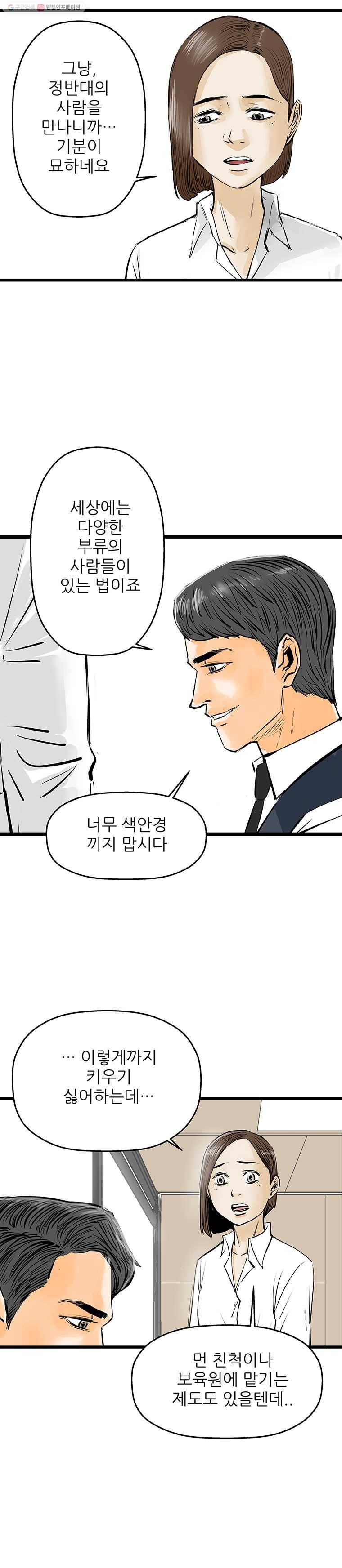 신성한, 이혼 45화. 사건본인에 대하여 (4) 3