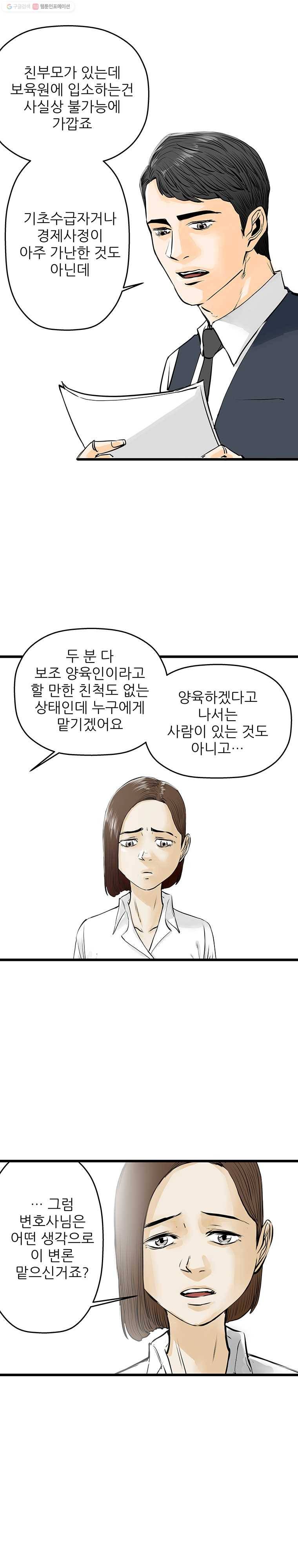 신성한, 이혼 45화. 사건본인에 대하여 (4) 4