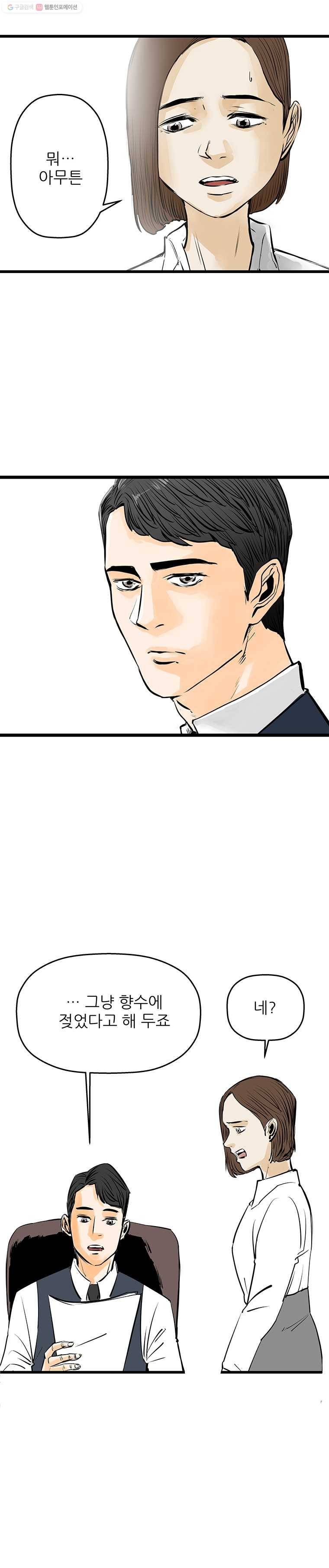 신성한, 이혼 45화. 사건본인에 대하여 (4) 6