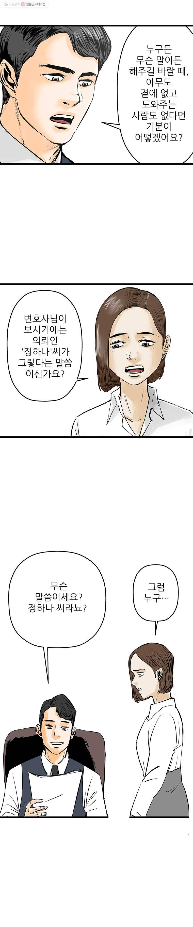 신성한, 이혼 45화. 사건본인에 대하여 (4) 7