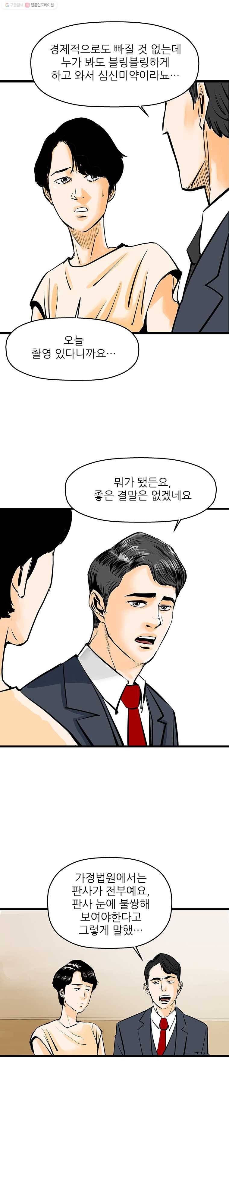 신성한, 이혼 45화. 사건본인에 대하여 (4) 13