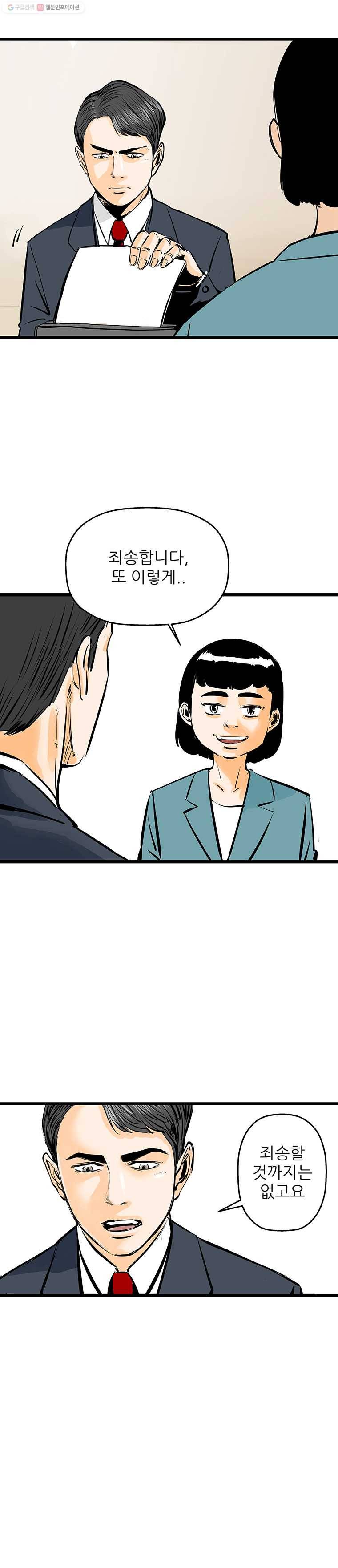 신성한, 이혼 45화. 사건본인에 대하여 (4) 18