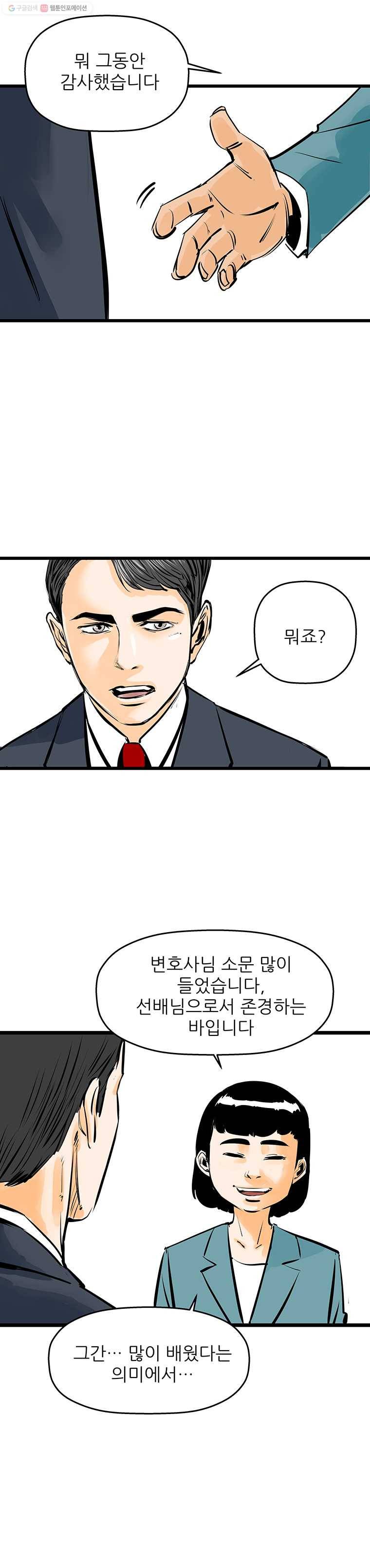 신성한, 이혼 45화. 사건본인에 대하여 (4) 19