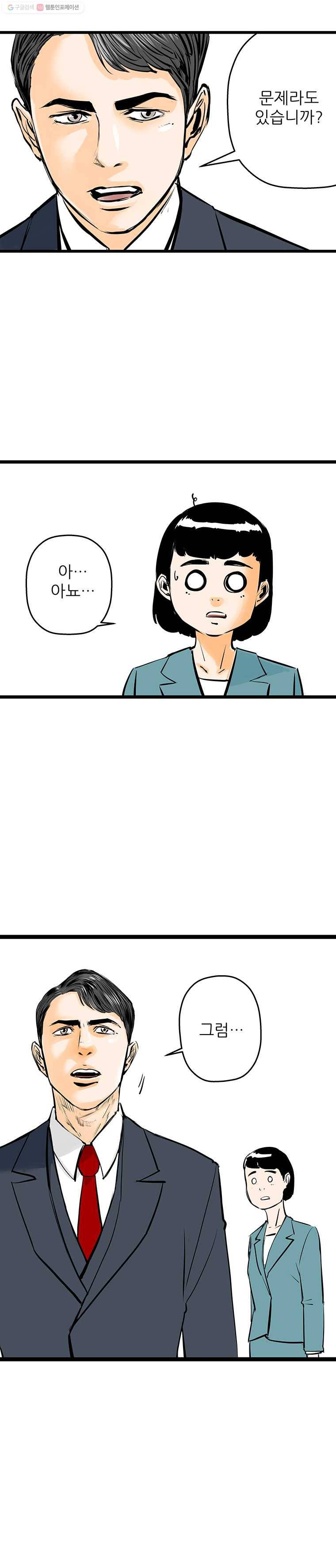 신성한, 이혼 45화. 사건본인에 대하여 (4) 21