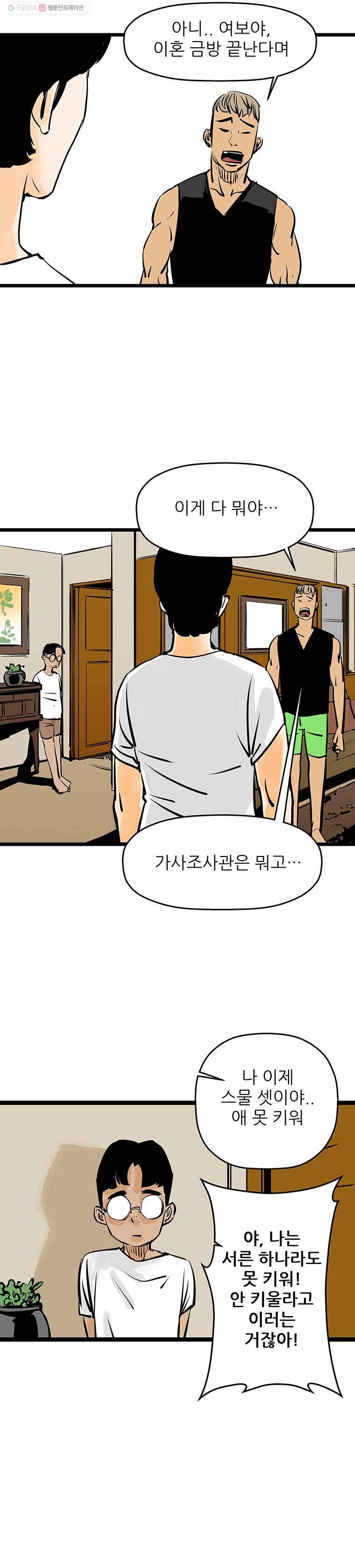 신성한, 이혼 45화. 사건본인에 대하여 (4) 23