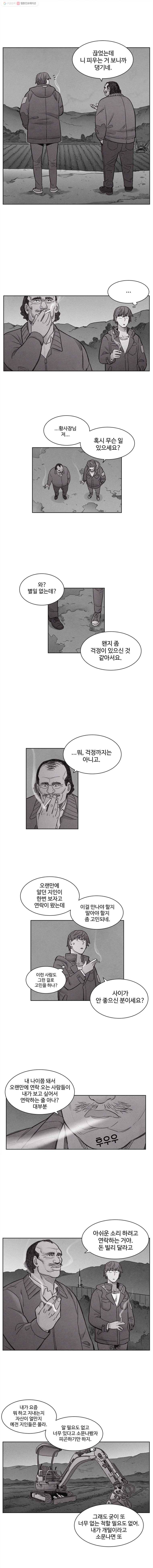 화폐개혁 14화 2