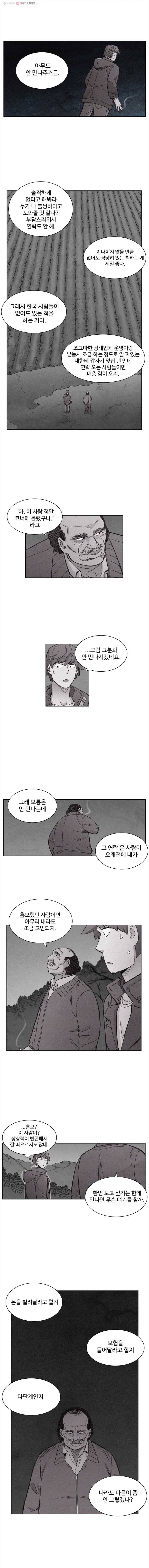 화폐개혁 14화 3