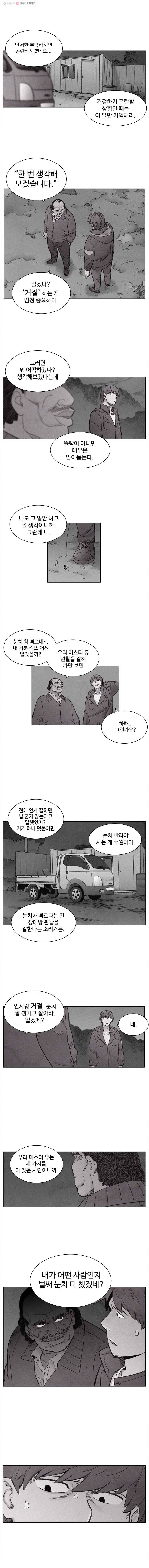 화폐개혁 14화 4