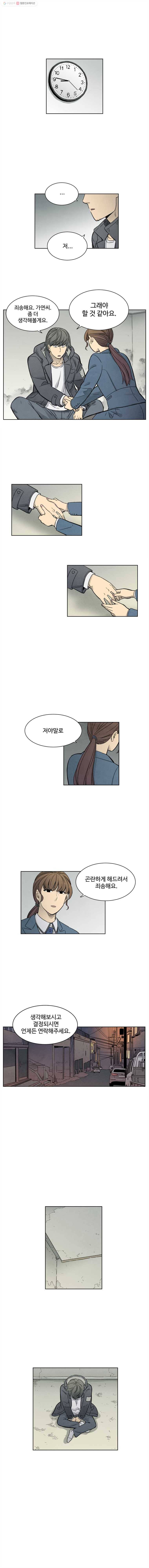 화폐개혁 14화 5