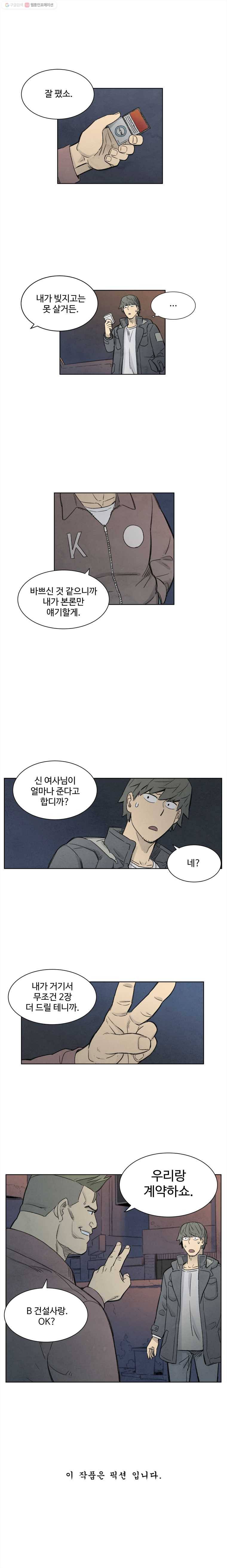 화폐개혁 14화 7