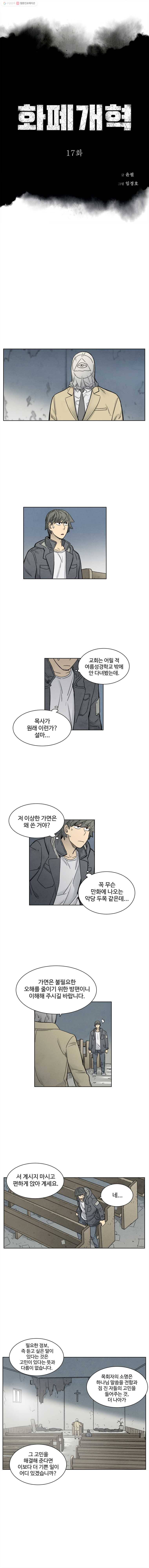화폐개혁 17화 1