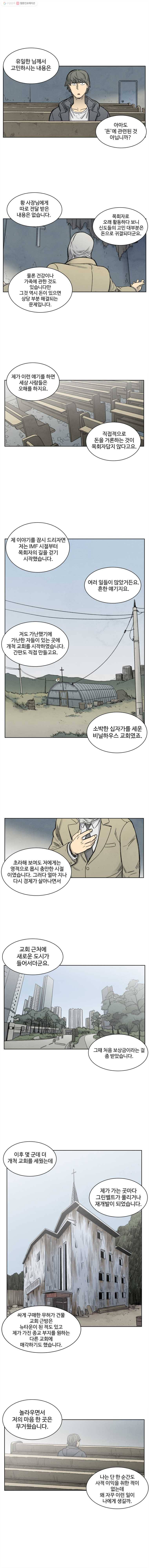 화폐개혁 17화 2