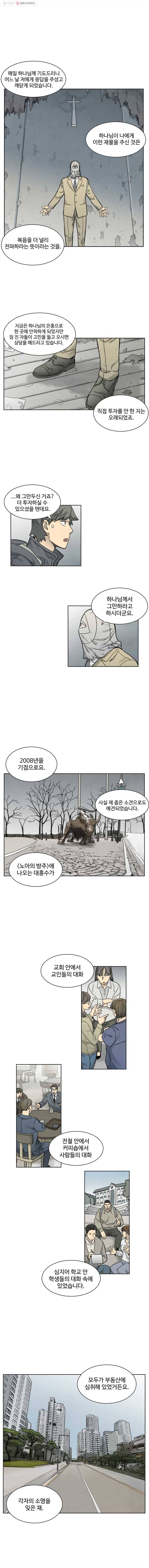 화폐개혁 17화 3