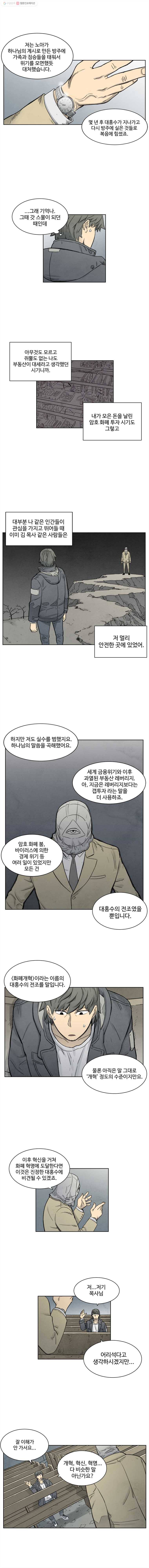 화폐개혁 17화 4