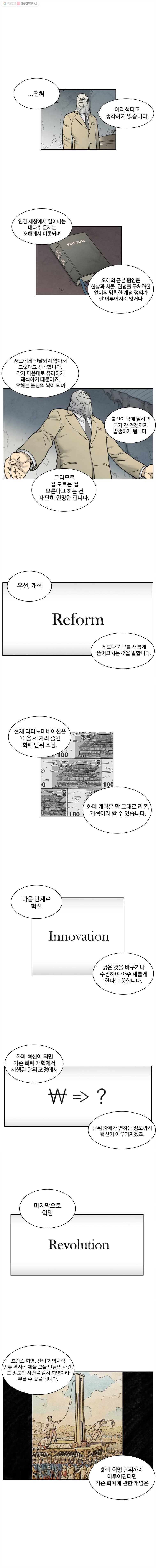 화폐개혁 17화 5