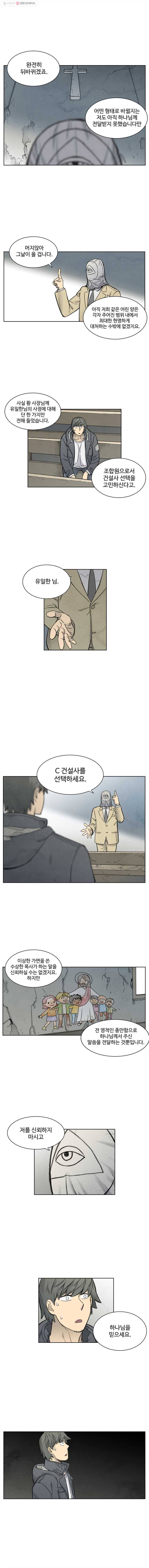 화폐개혁 17화 6