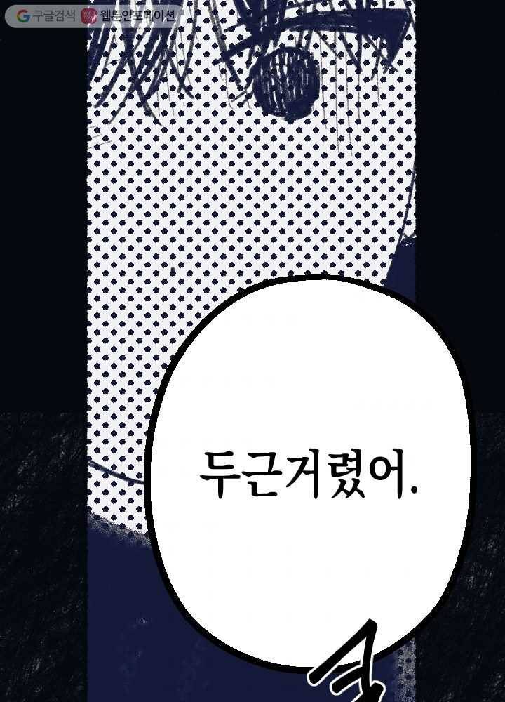 나비인간 36화 2