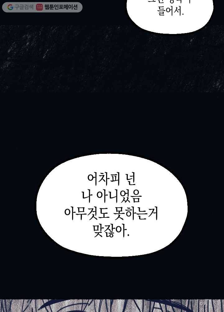 나비인간 36화 4