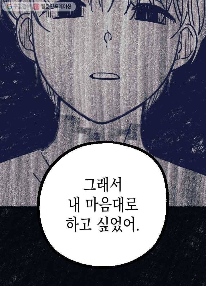 나비인간 36화 5